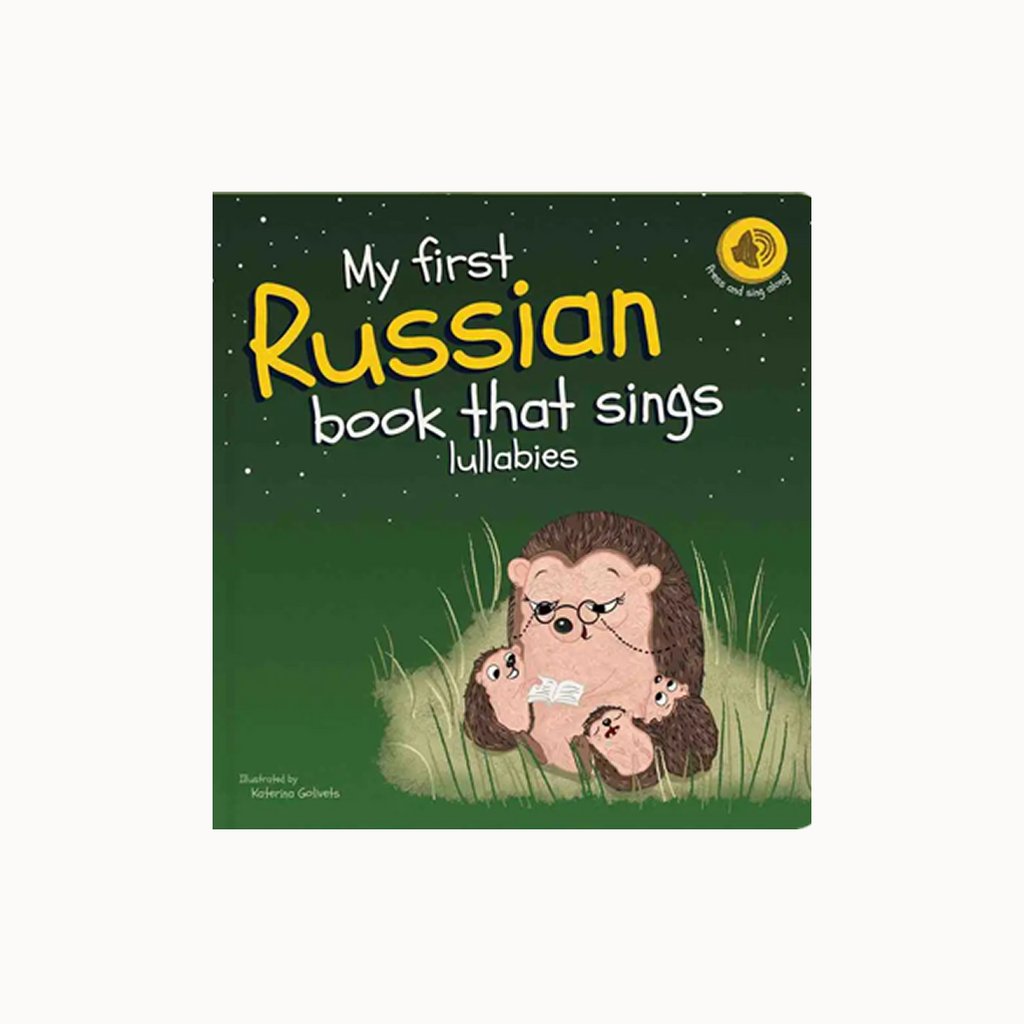 Children's book titled 'My first Russian book that sings lullabies' with a hedgehog illustration on a white background.
