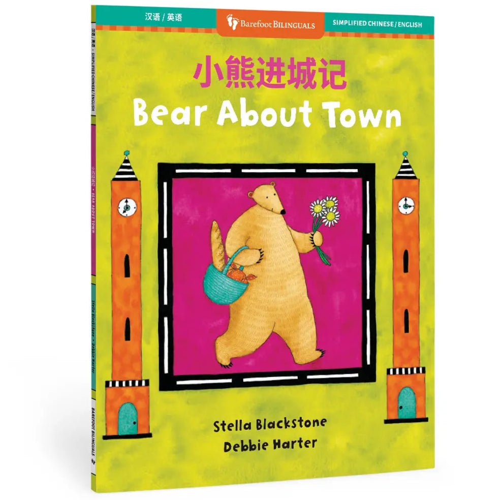 Book cover of 'Bear About Town' with a bear illustration and colorful design.