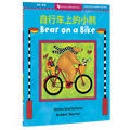 Bear on a Bike (Bilingual Simplified Chinese & English)