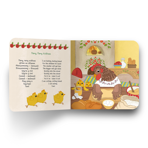 Illustrated book page with a rooster and chicks in a kitchen setting